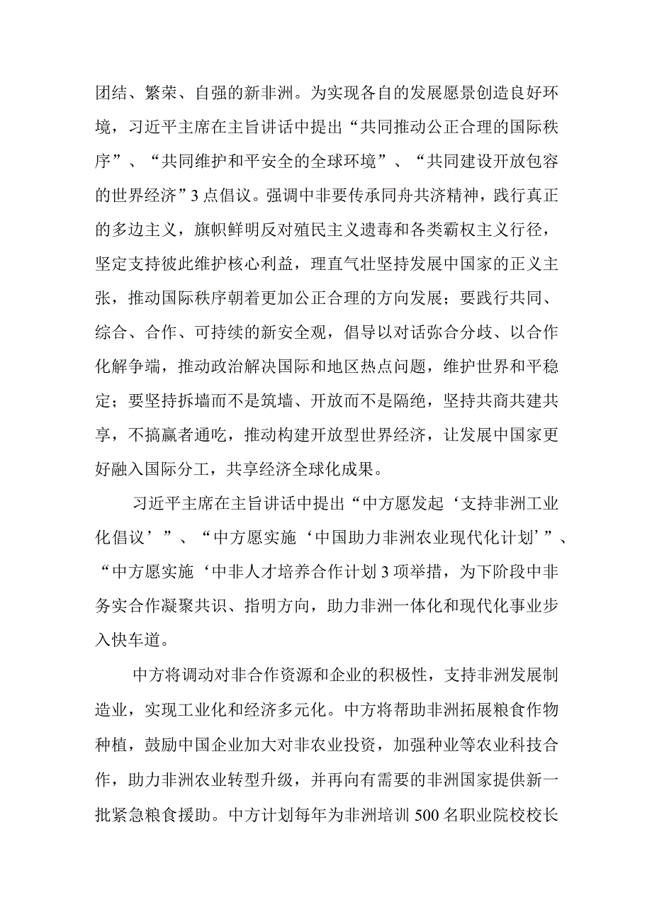 学习中非领导人对话会《携手推进现代化事业共创中非美好未来》主旨讲话心得.docx_第2页