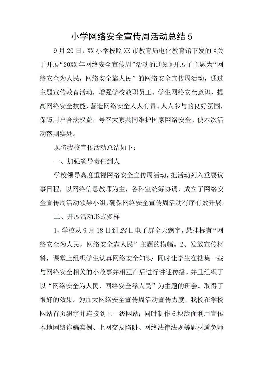 小学网络安全宣传周活动总结5.docx_第1页