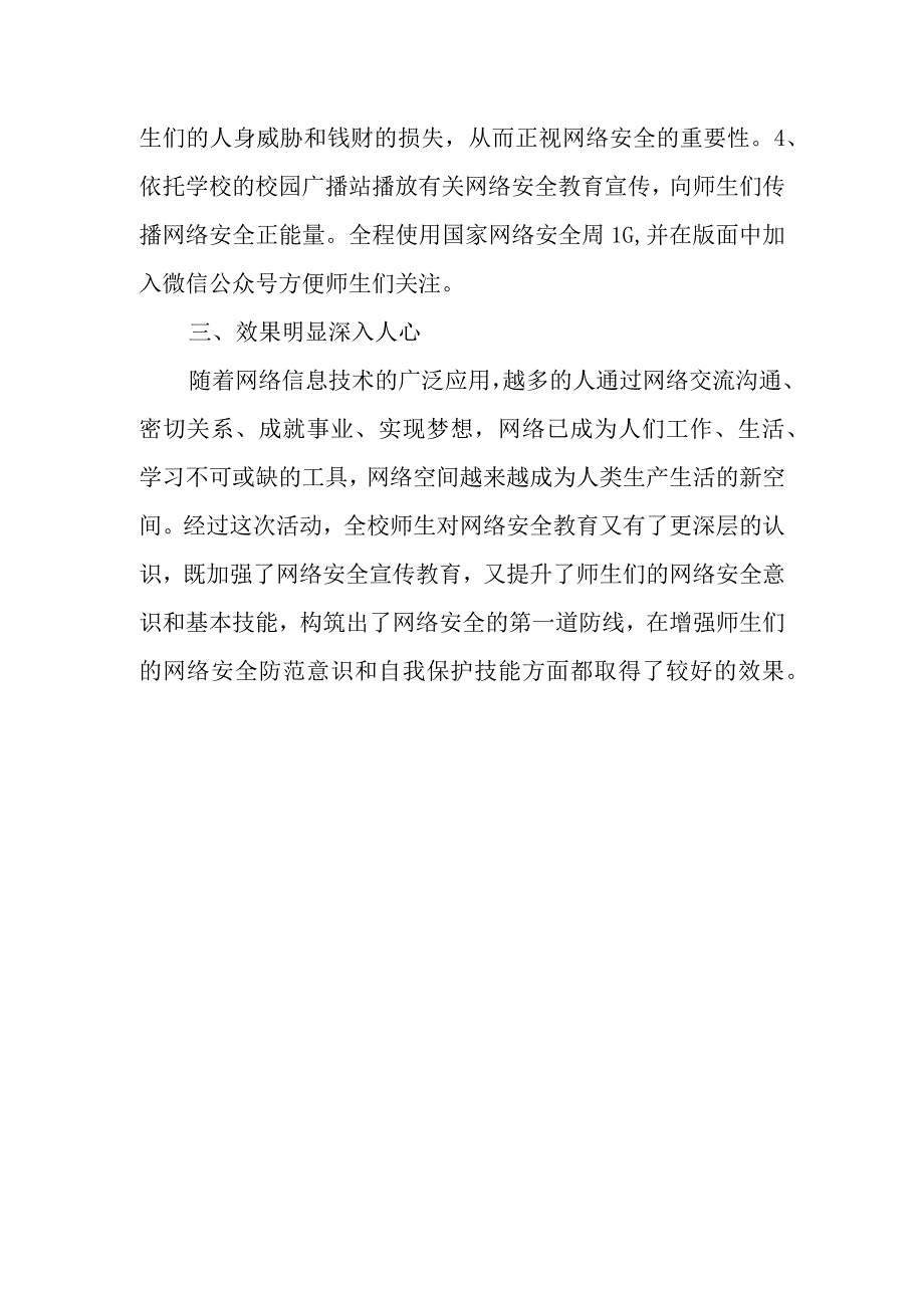 小学网络安全宣传周活动总结5.docx_第2页