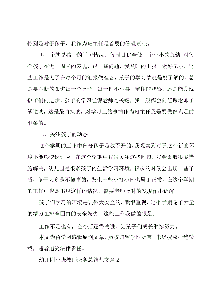 幼儿园小班教师班务总结范文（19篇）.docx_第2页