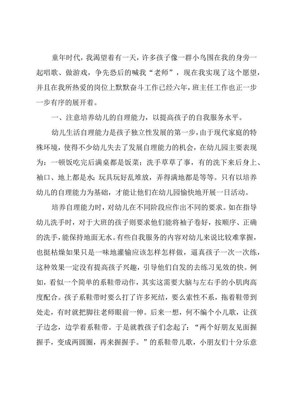 幼儿园小班教师班务总结范文（19篇）.docx_第3页