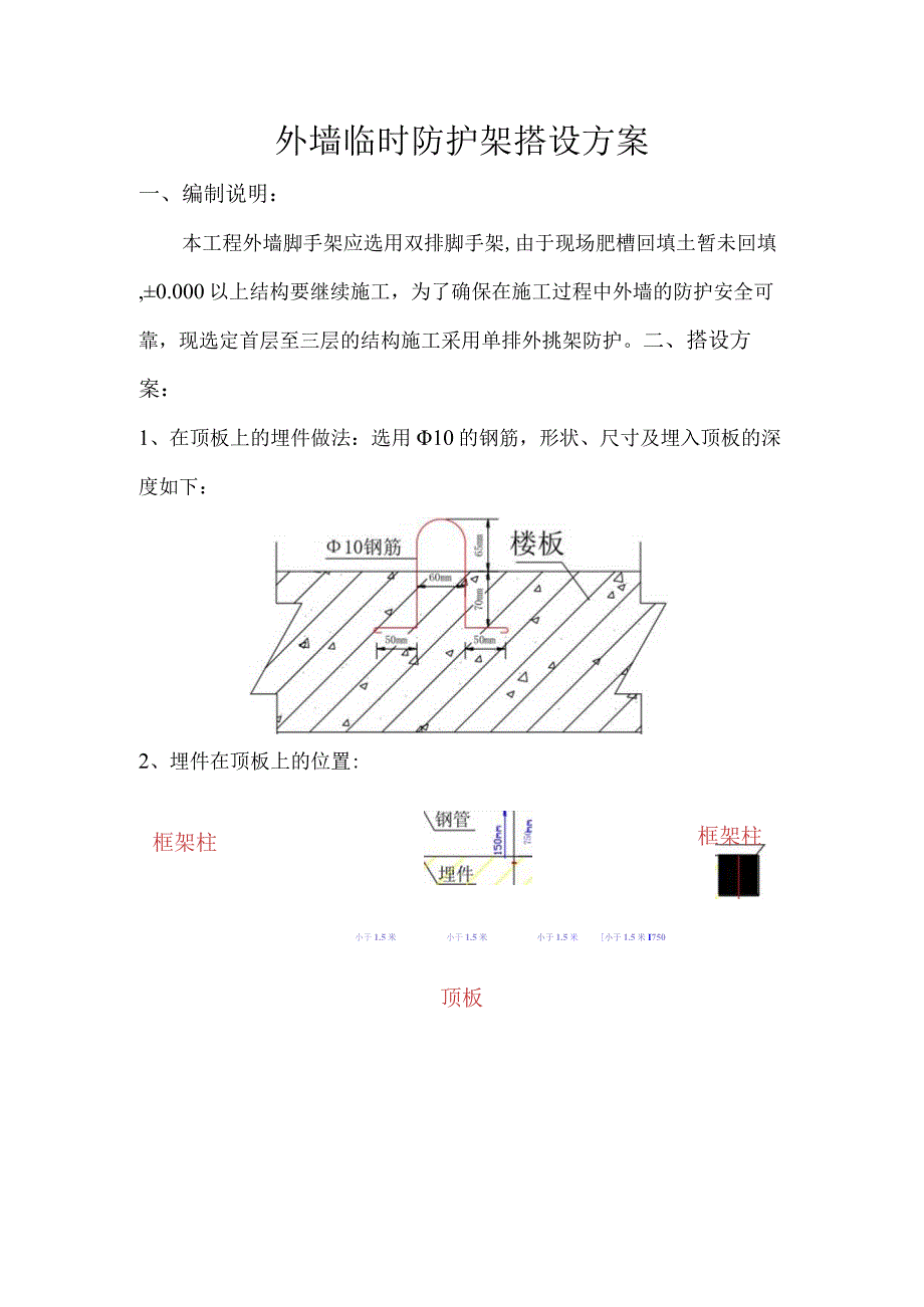 外墙临时防护架搭设方案.docx_第1页