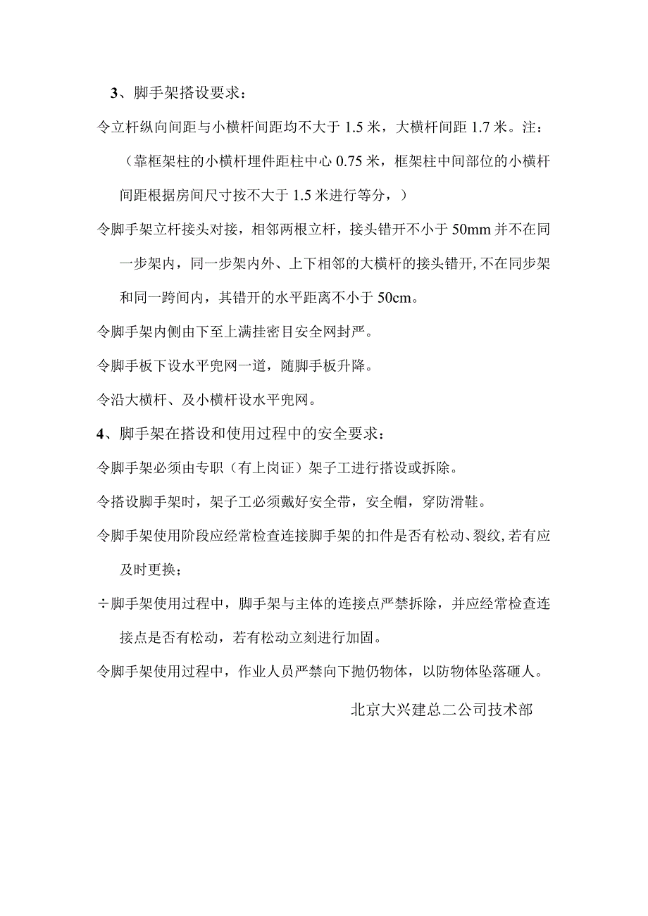 外墙临时防护架搭设方案.docx_第2页