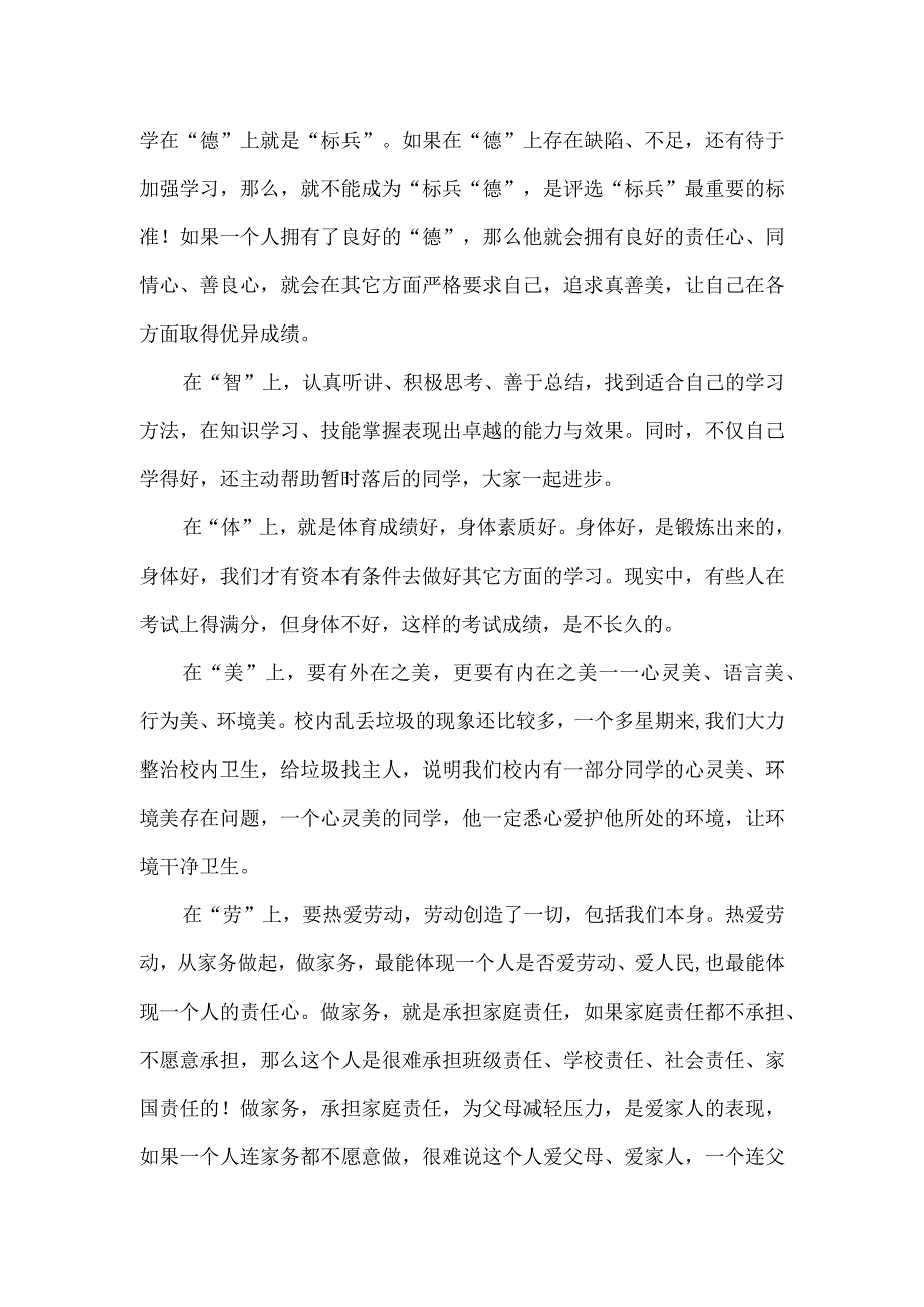 在小学学习标兵颁奖典礼上的发言.docx_第2页