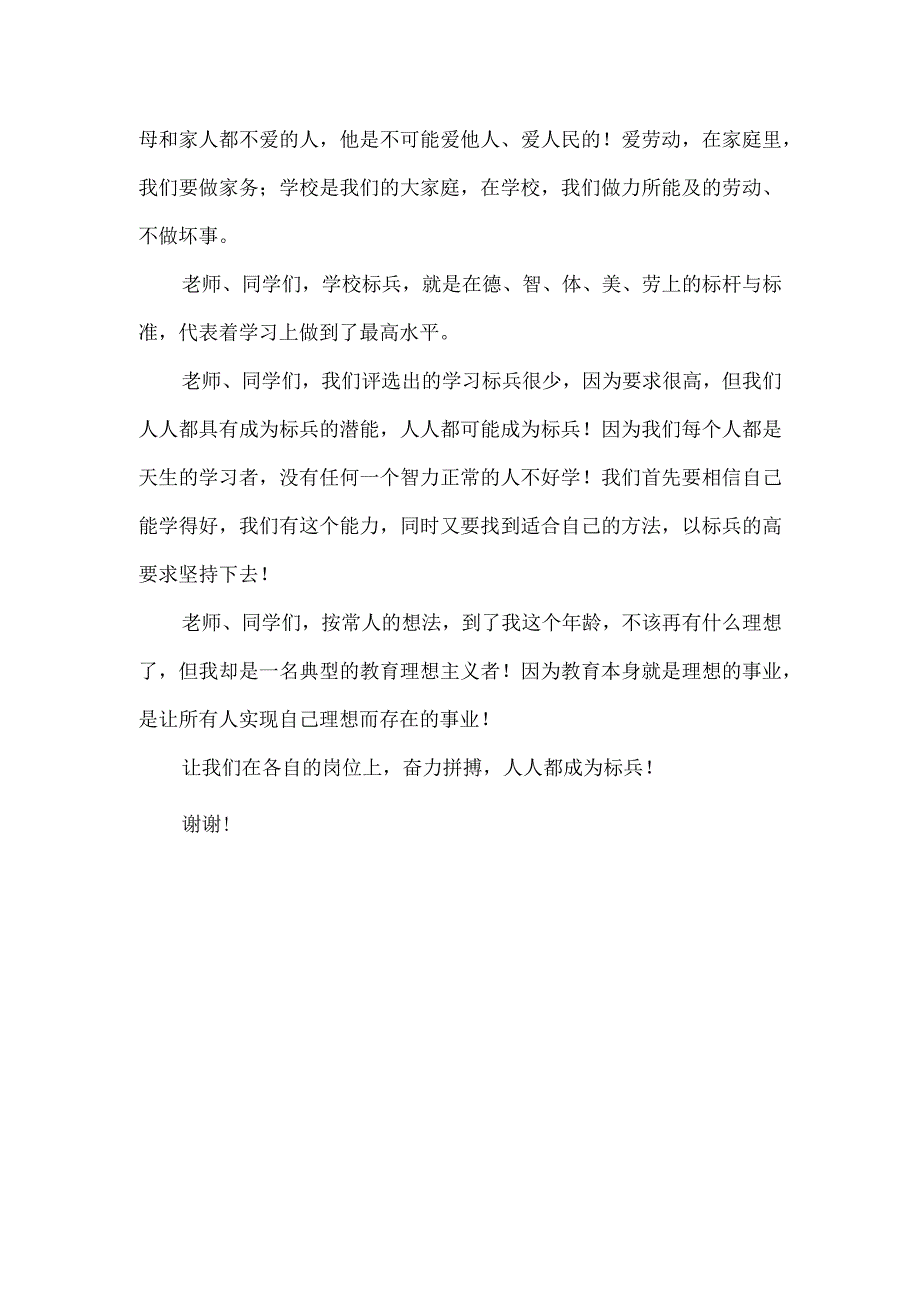 在小学学习标兵颁奖典礼上的发言.docx_第3页