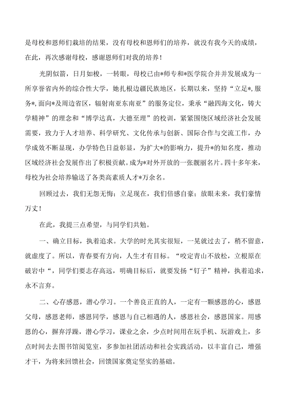 学长新生开学典礼军训动员发言.docx_第2页