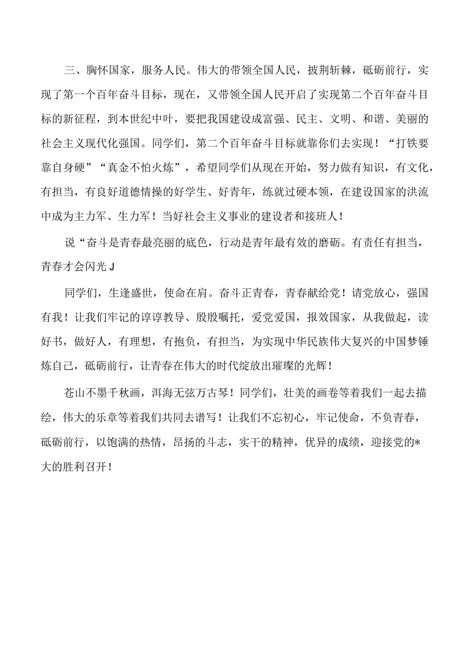 学长新生开学典礼军训动员发言.docx_第3页