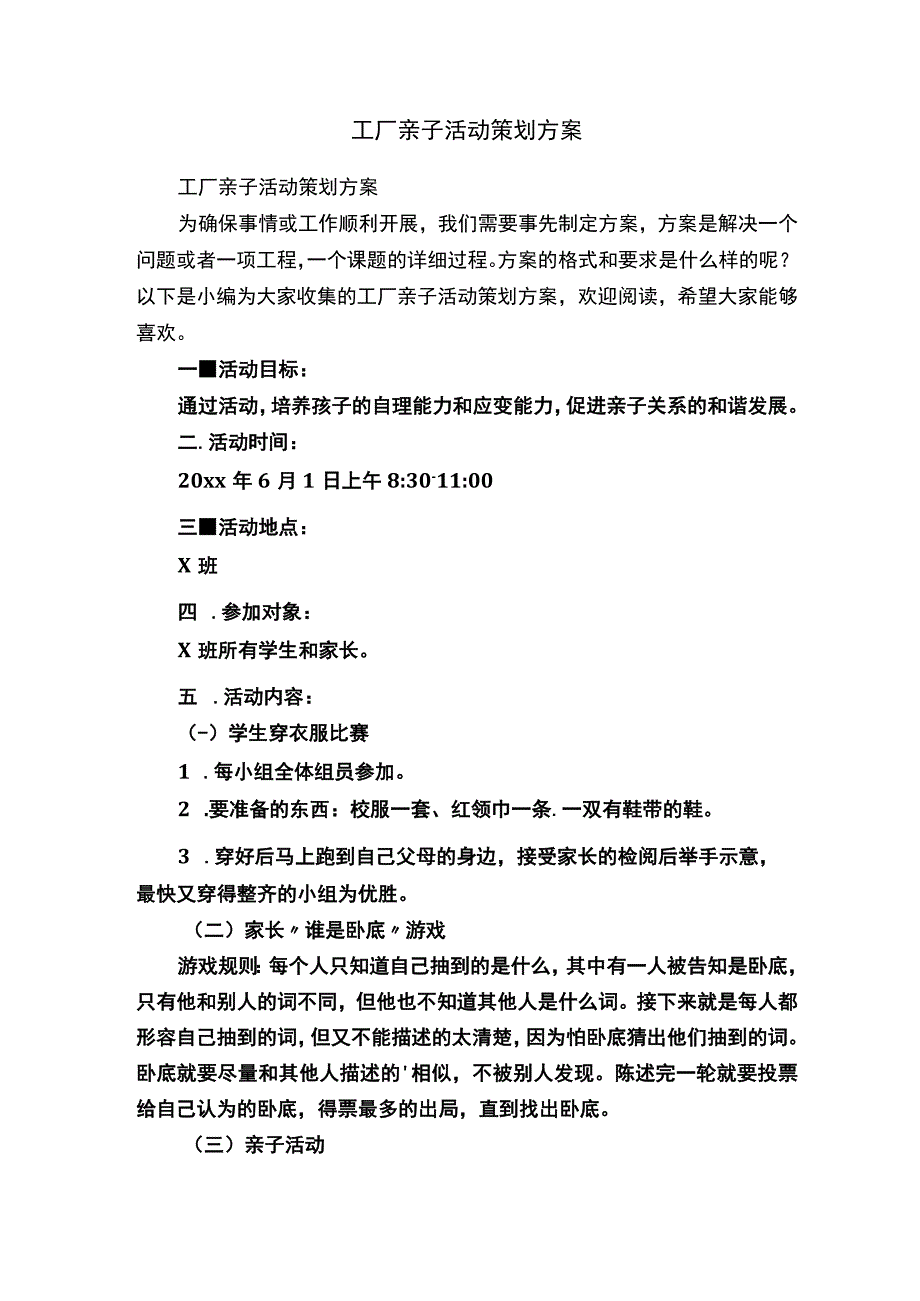 工厂亲子活动策划方案.docx_第1页