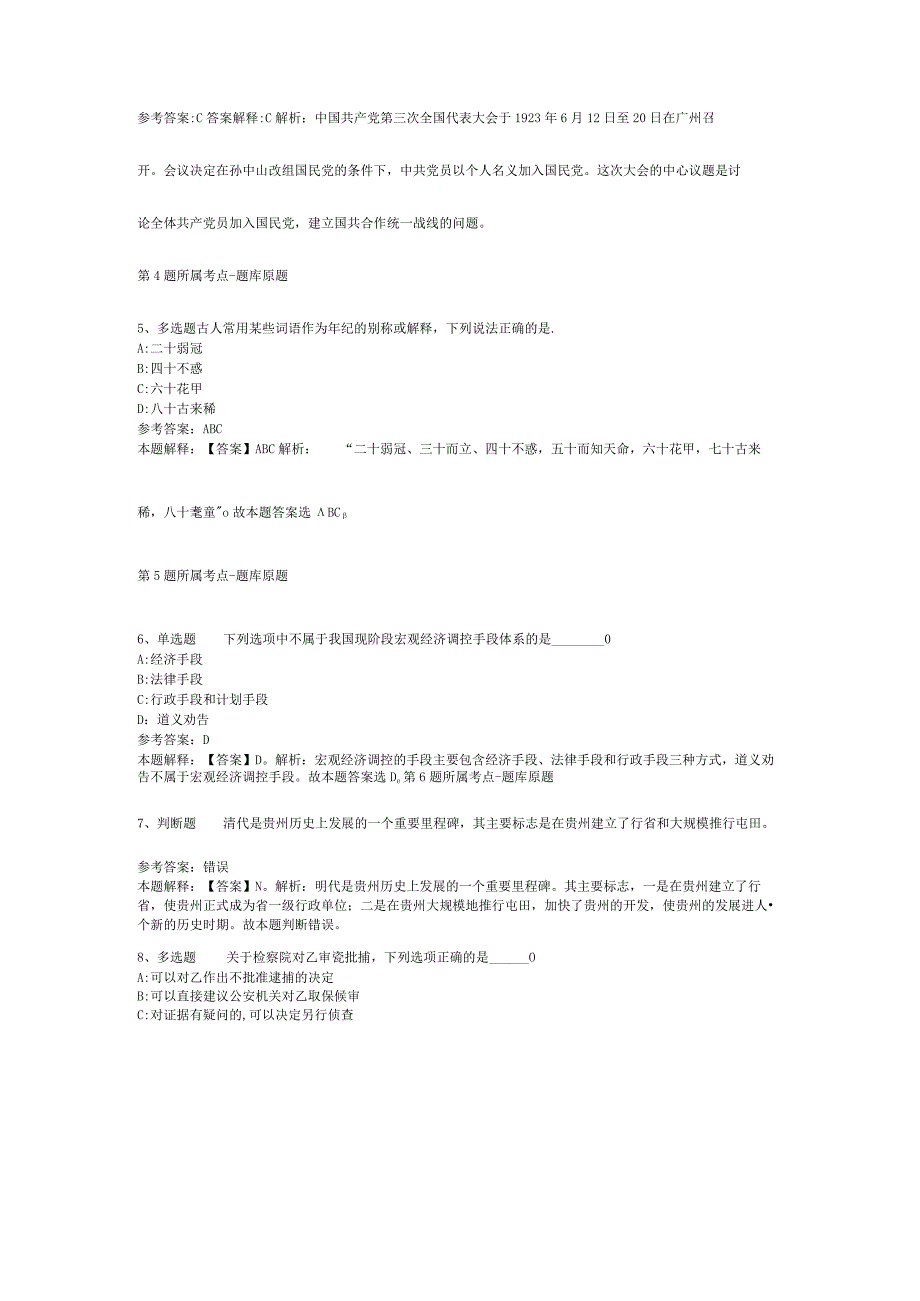 广东广州荔湾区彩虹街道招考聘用专职网格员强化练习题(二).docx_第2页