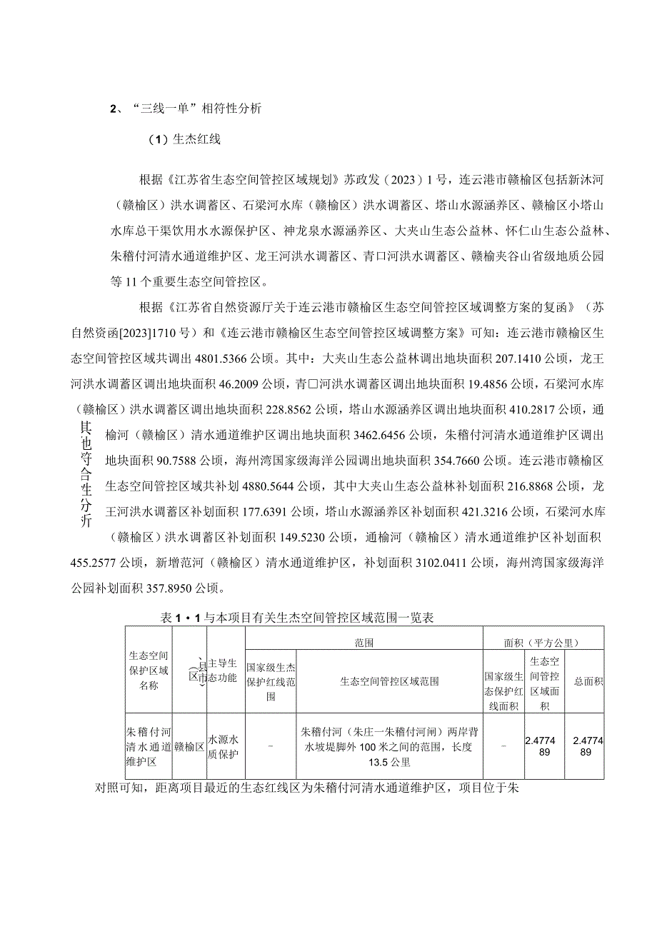 年产1.8万吨聚氯乙烯颗粒项目.docx_第3页