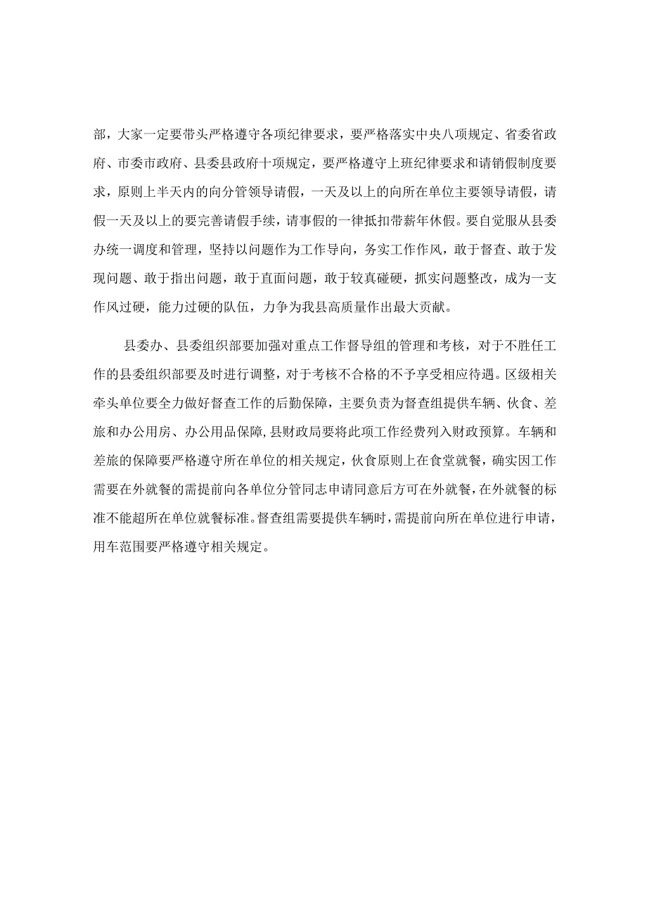 在重点工作督导组动员部署会议上讲话范文.docx_第2页