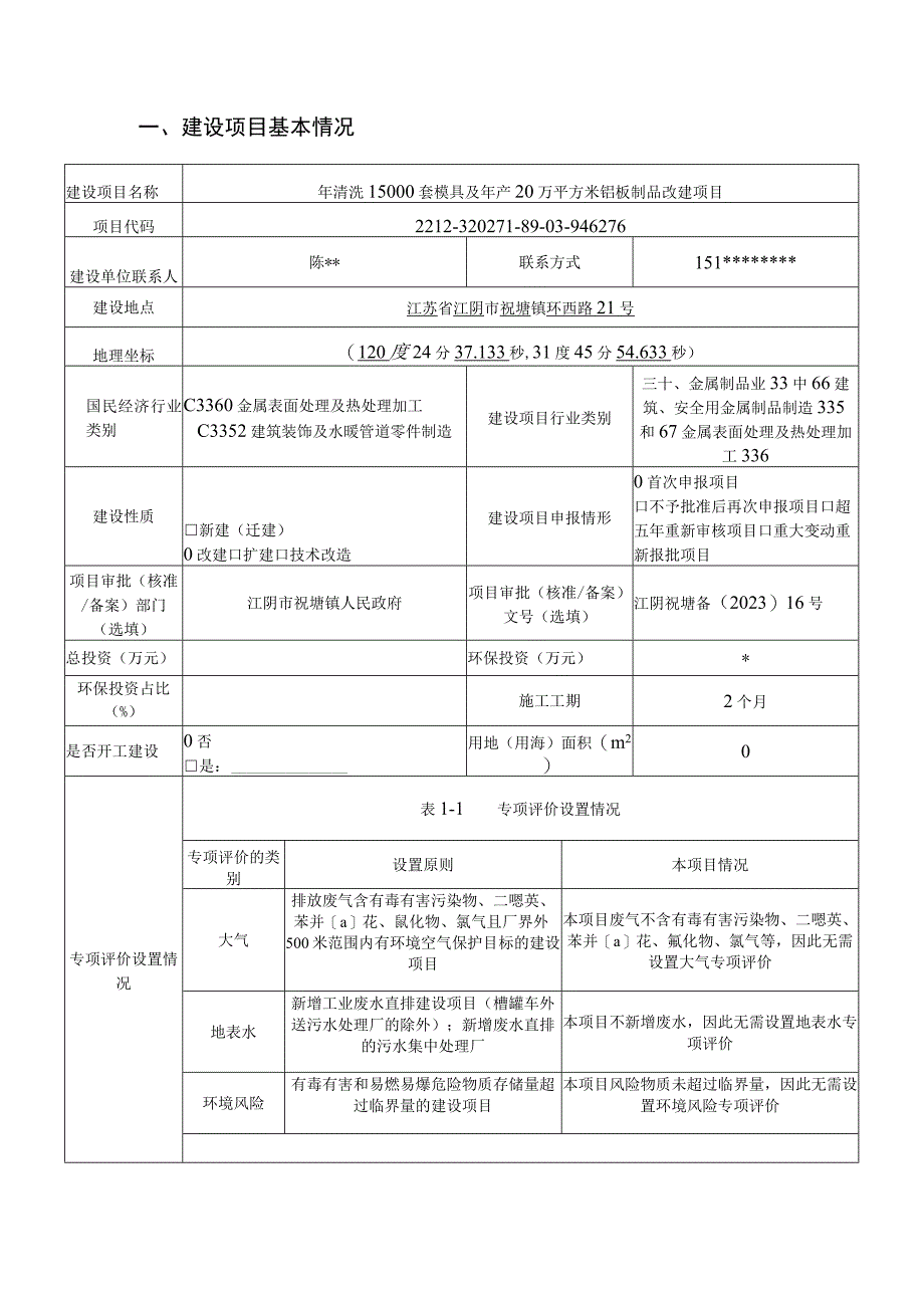 年清洗15000套模具及年产20万平方米铝板制品改建项目环评报告.docx_第2页