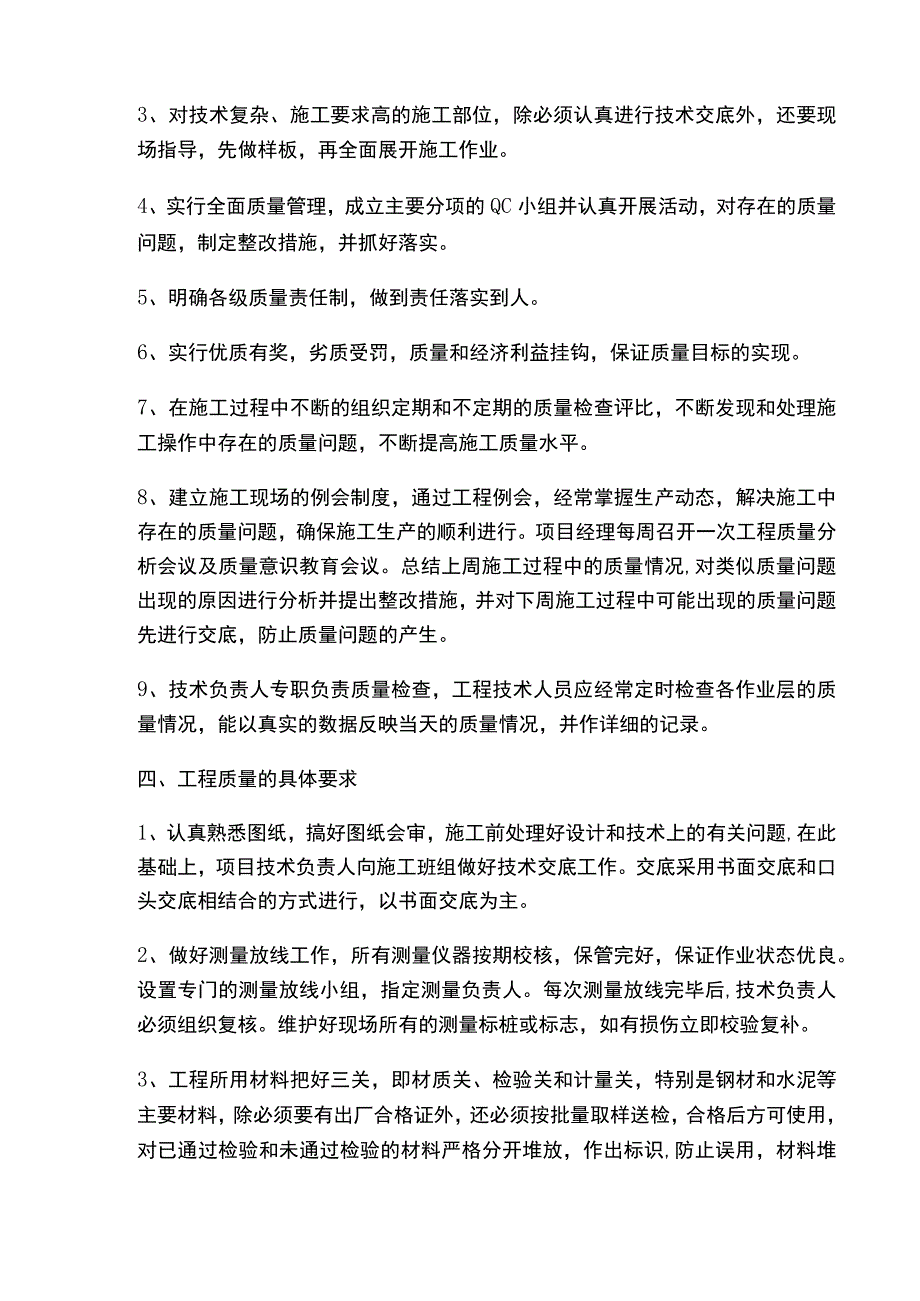 市政道路施工组织设计方案(3).docx_第1页