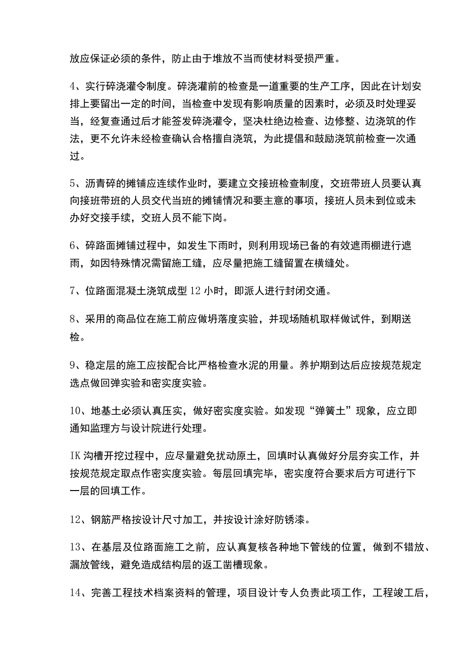 市政道路施工组织设计方案(3).docx_第2页