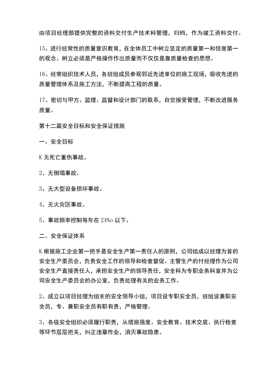 市政道路施工组织设计方案(3).docx_第3页