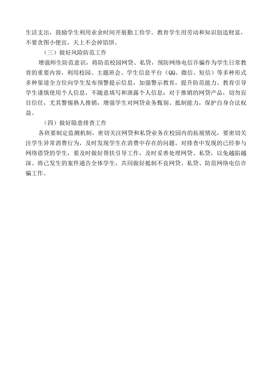 学校防范电信网络诈骗反电诈工作方案.docx_第2页