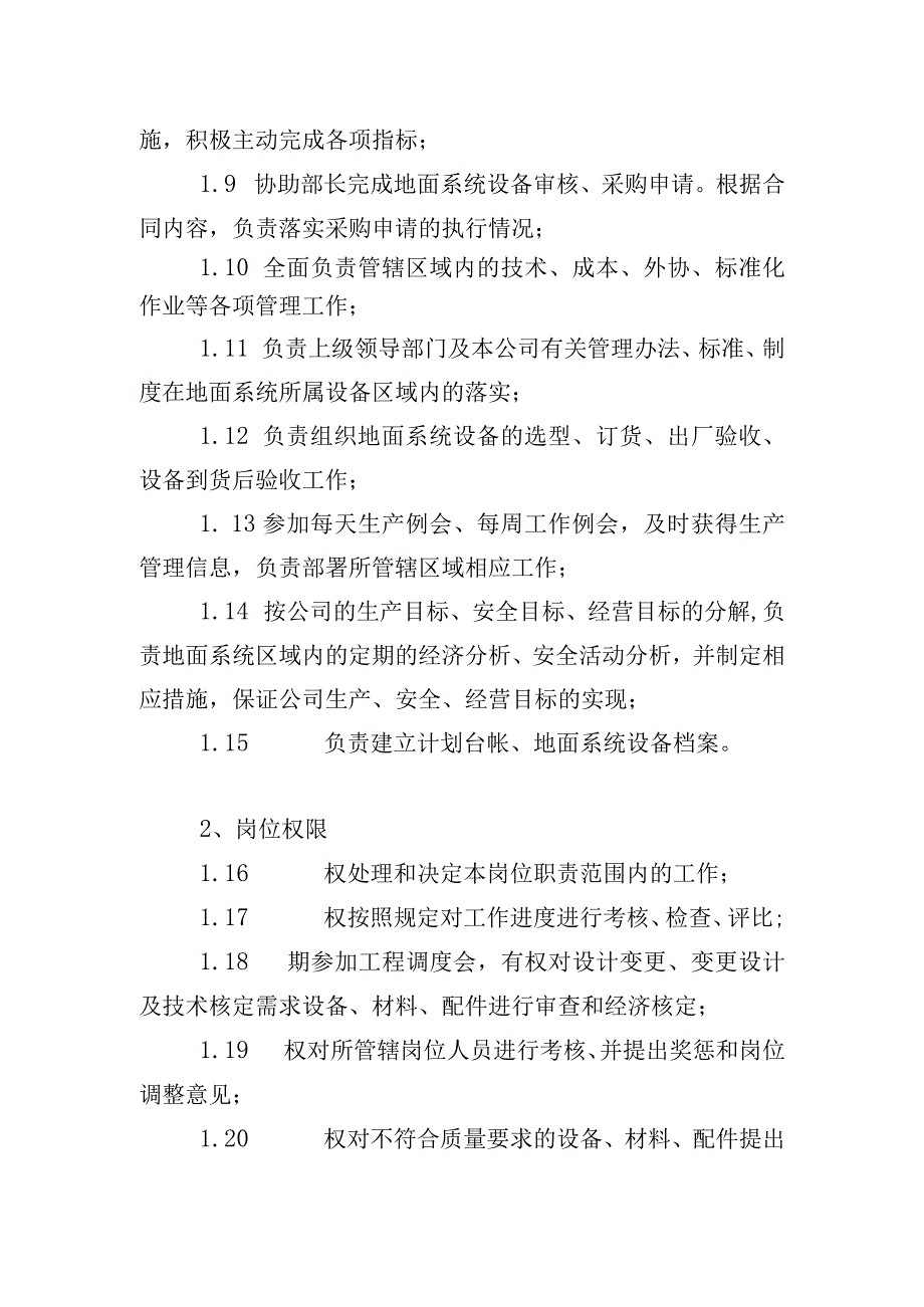 地面系统高级主管岗位说明及工作标准.docx_第2页