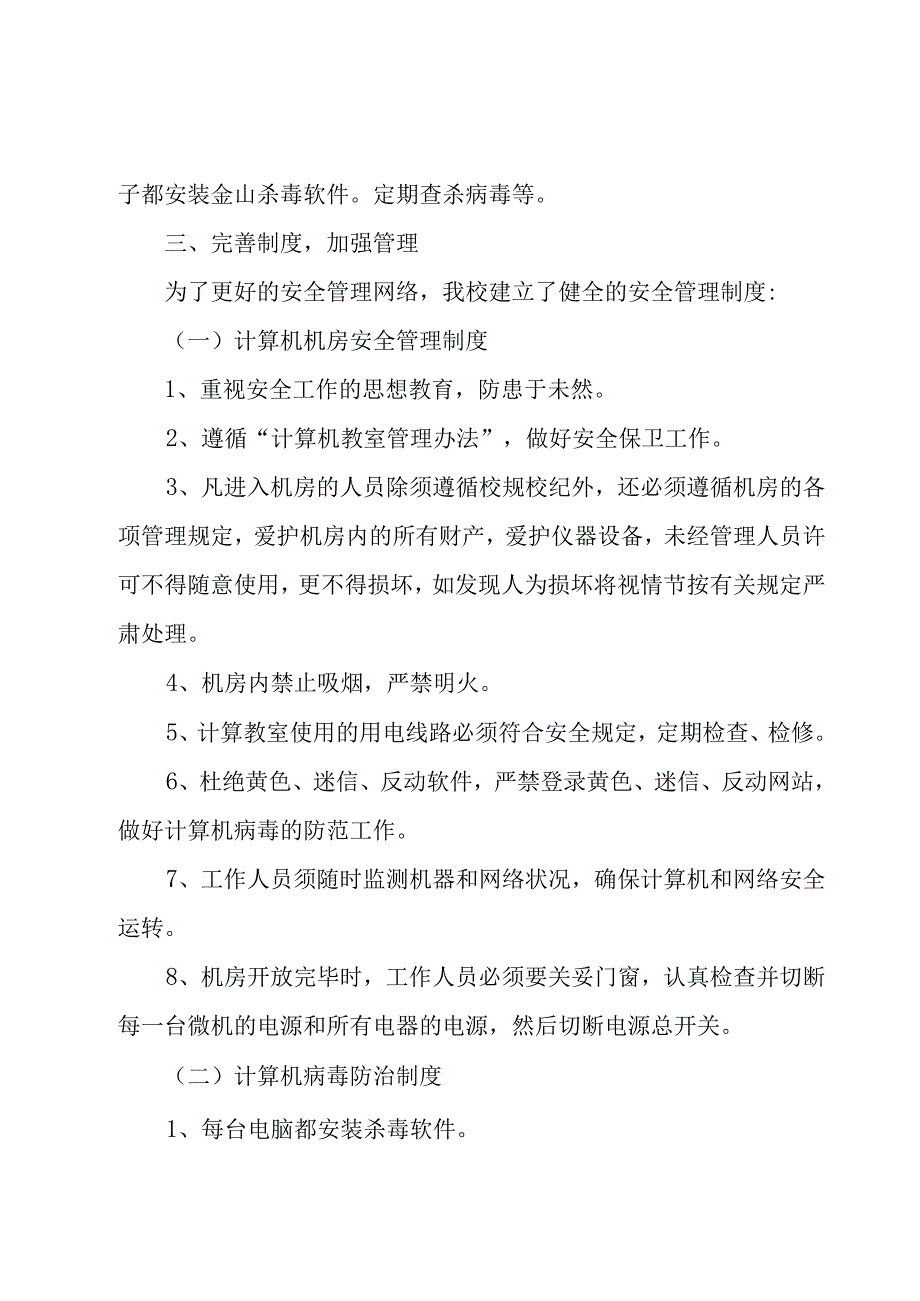 学校网络安全工作自查报告范文（3篇）.docx_第2页