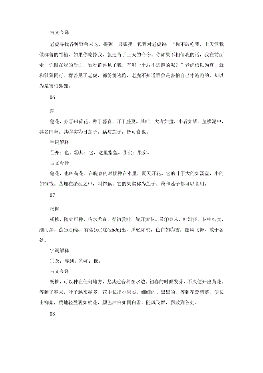 小学生经典必读小古文(原文、拼音标注、字词解释及古文今译).docx_第3页