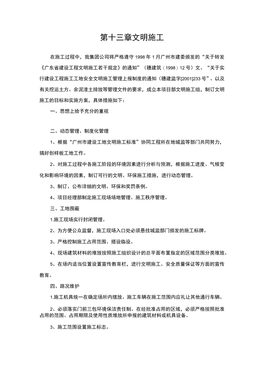 市政道路排水施工组织设计(1).docx_第1页