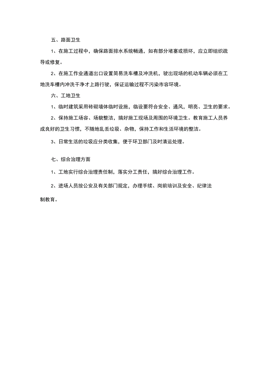 市政道路排水施工组织设计(1).docx_第2页