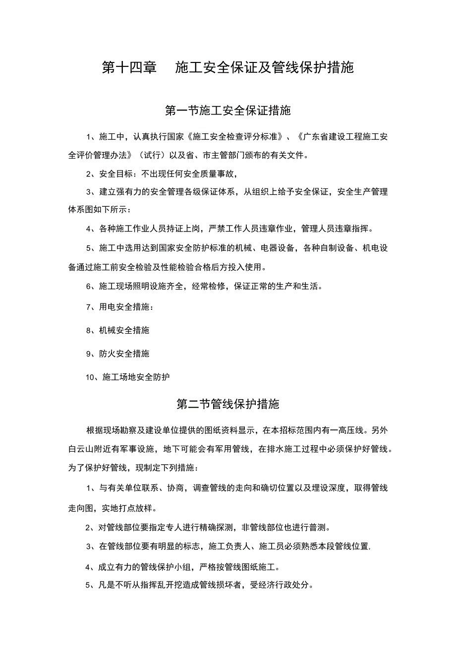 市政道路排水施工组织设计(1).docx_第3页