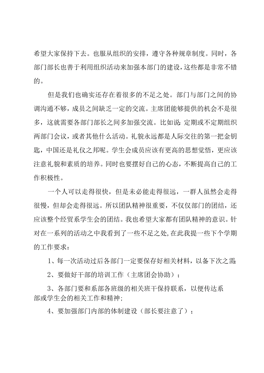 学生会工作总结锦集【13篇】.docx_第3页