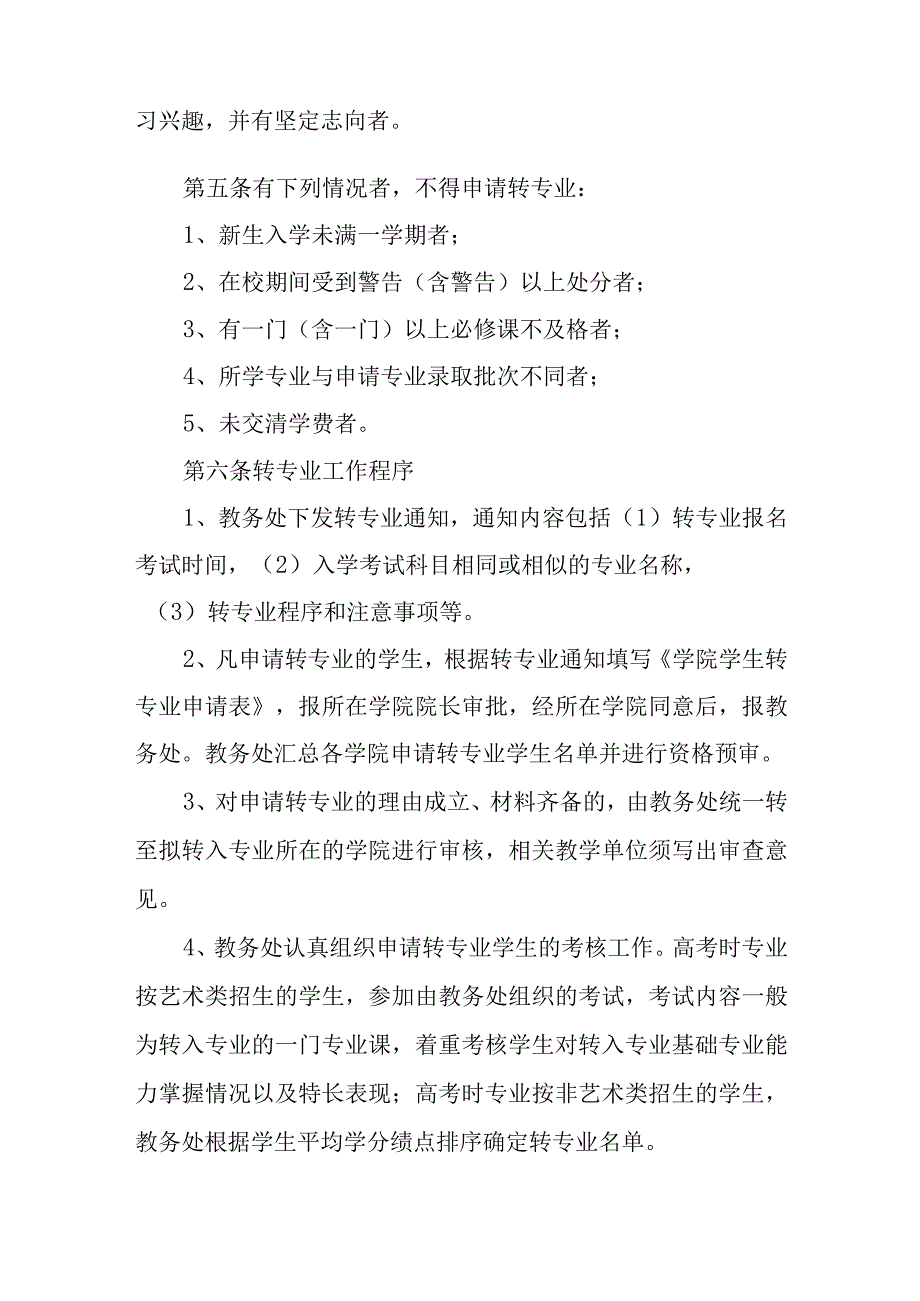 学院关于全日制本科生转专业的办法.docx_第2页