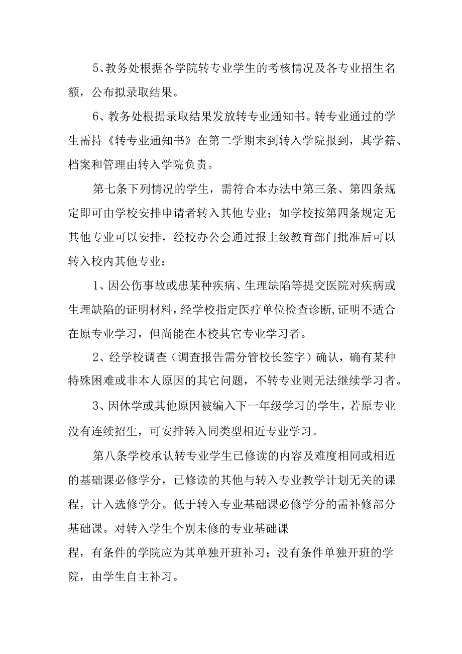 学院关于全日制本科生转专业的办法.docx_第3页