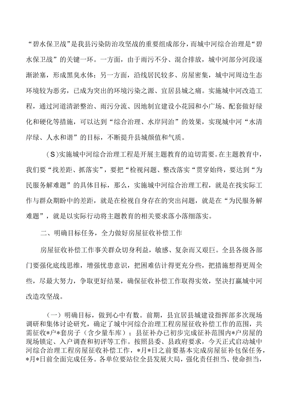 城中河改造工程房屋征收补偿动员.docx_第2页