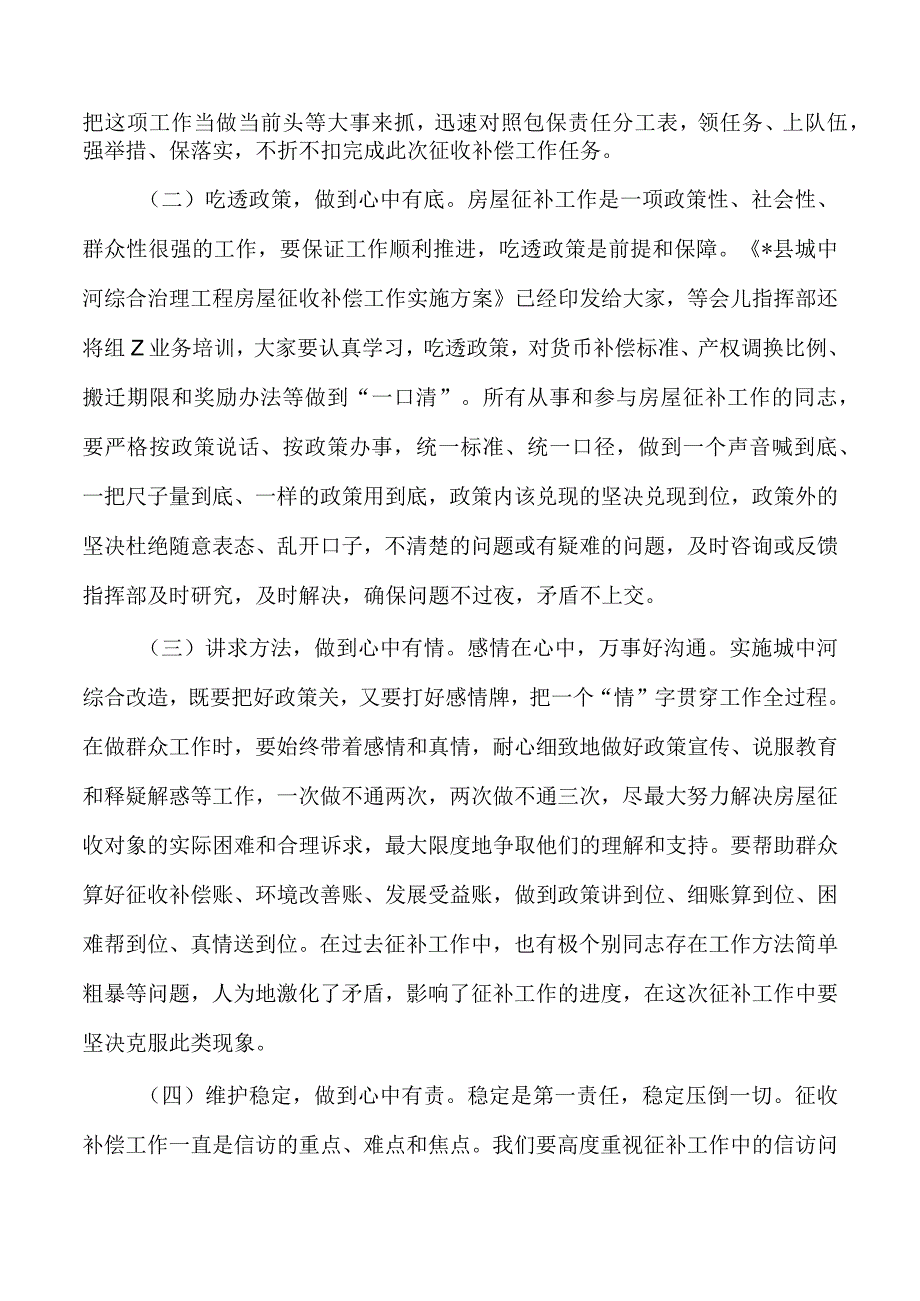 城中河改造工程房屋征收补偿动员.docx_第3页