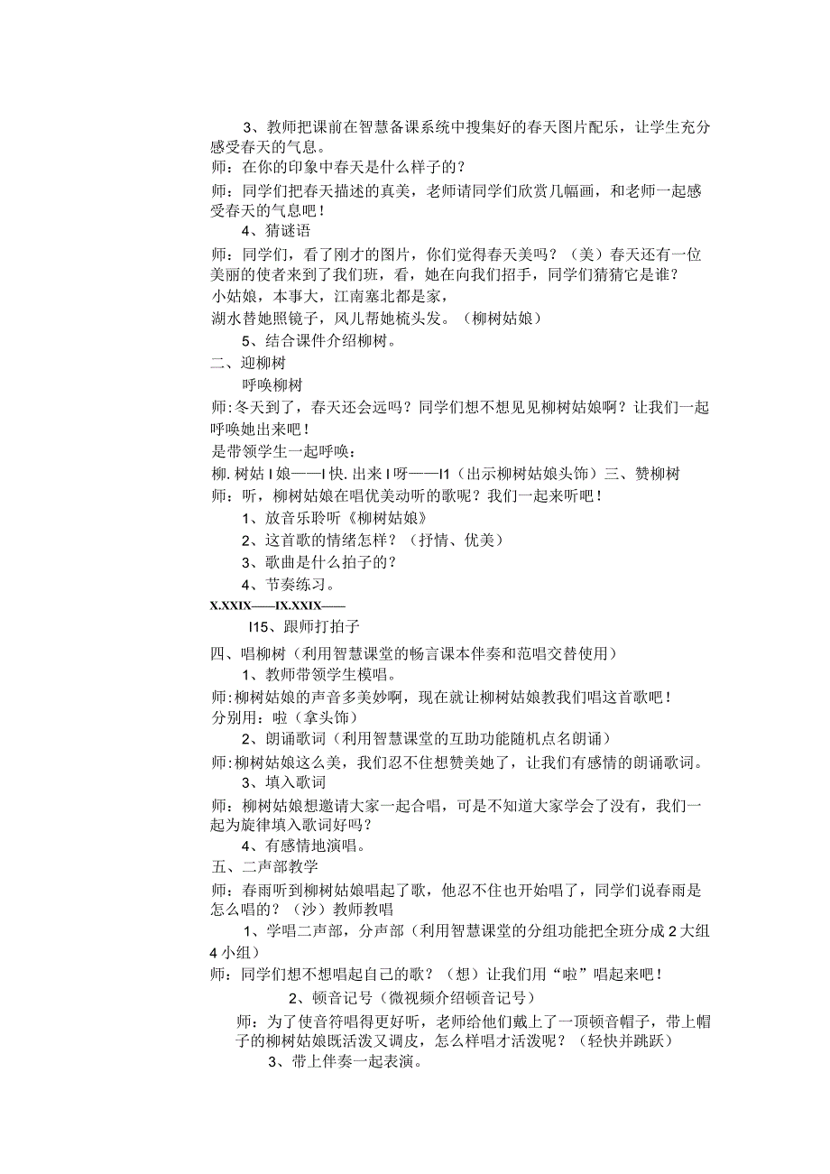 小学音乐-C1跨学科学习活动设计-学习活动方案+成果及点评2-0微能力认证.docx_第2页