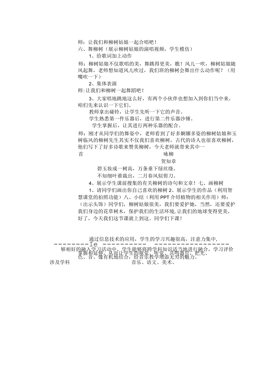 小学音乐-C1跨学科学习活动设计-学习活动方案+成果及点评2-0微能力认证.docx_第3页