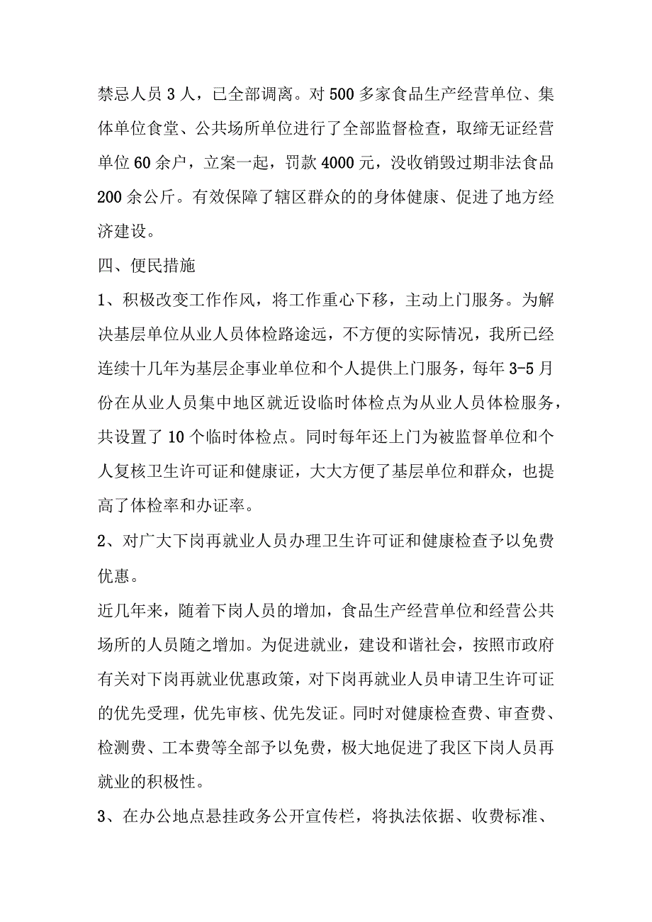 基层监督报告（3篇）.docx_第2页