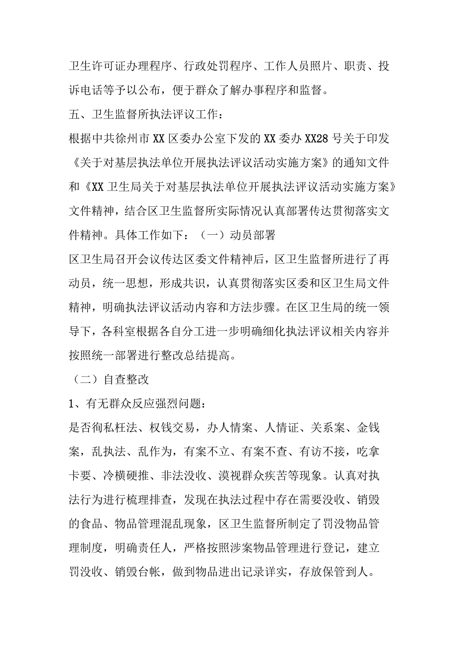 基层监督报告（3篇）.docx_第3页