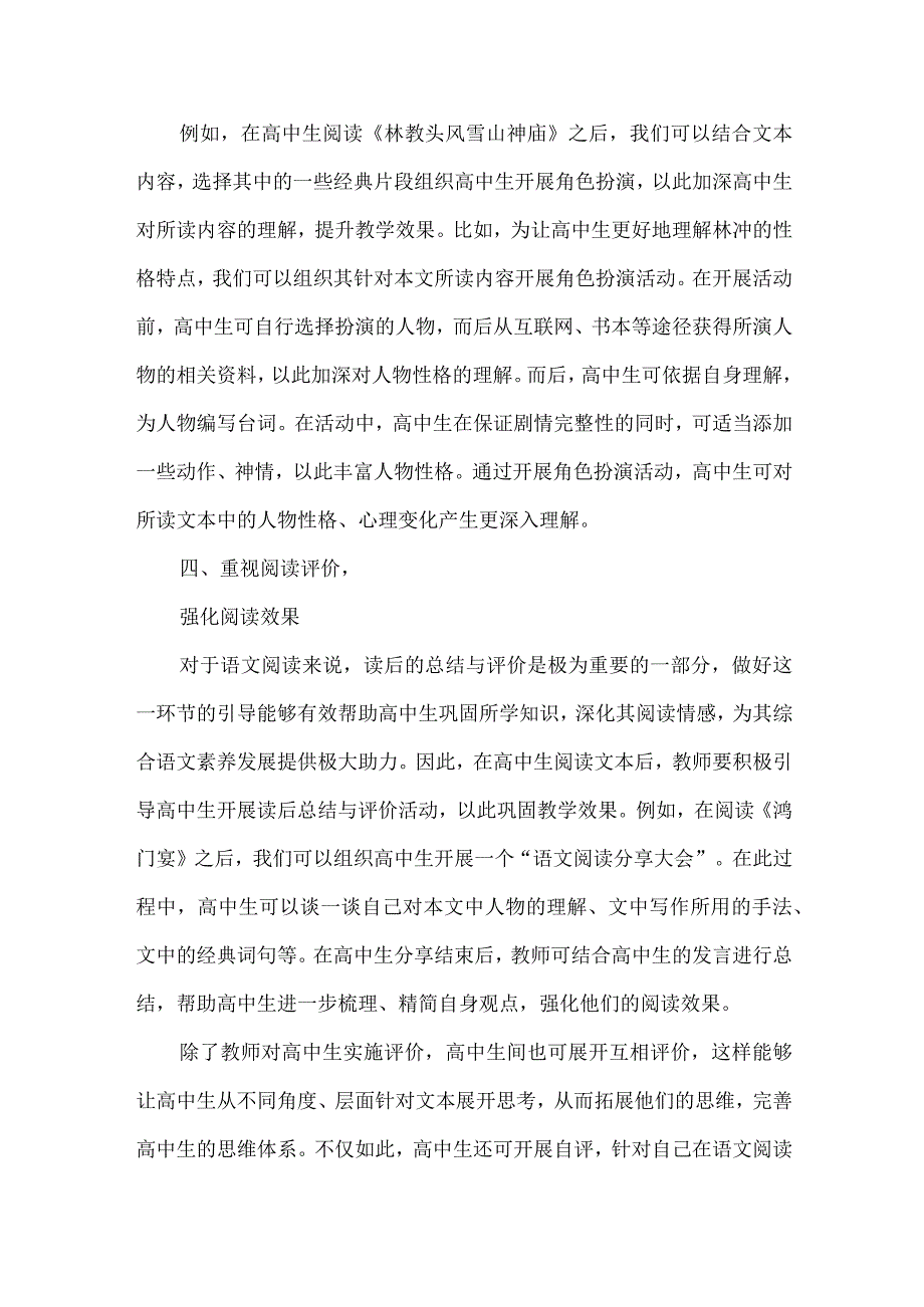 坚持“单元教学”努力创设任务情境.docx_第3页