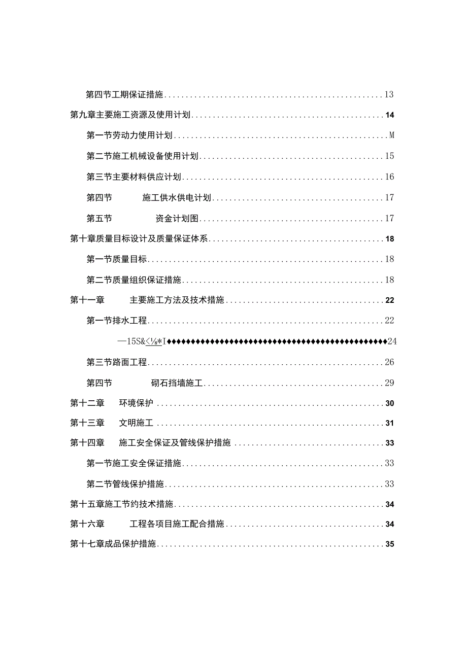 市政道路排水施工组织设计.docx_第2页