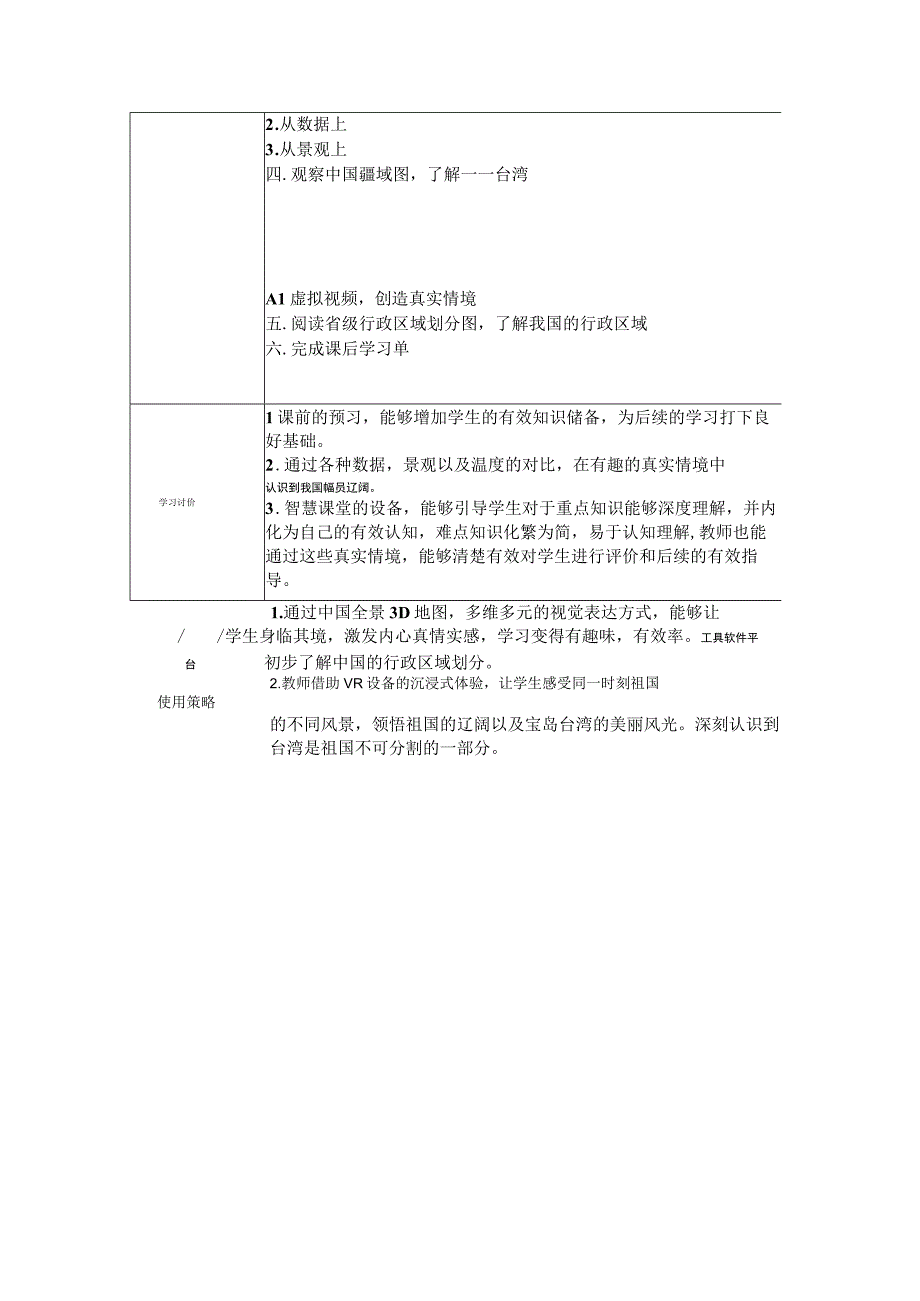 小学道德与法治-C2创造真实学习情境-技术环境介绍+情境设计方案2-0微能力认证.docx_第2页