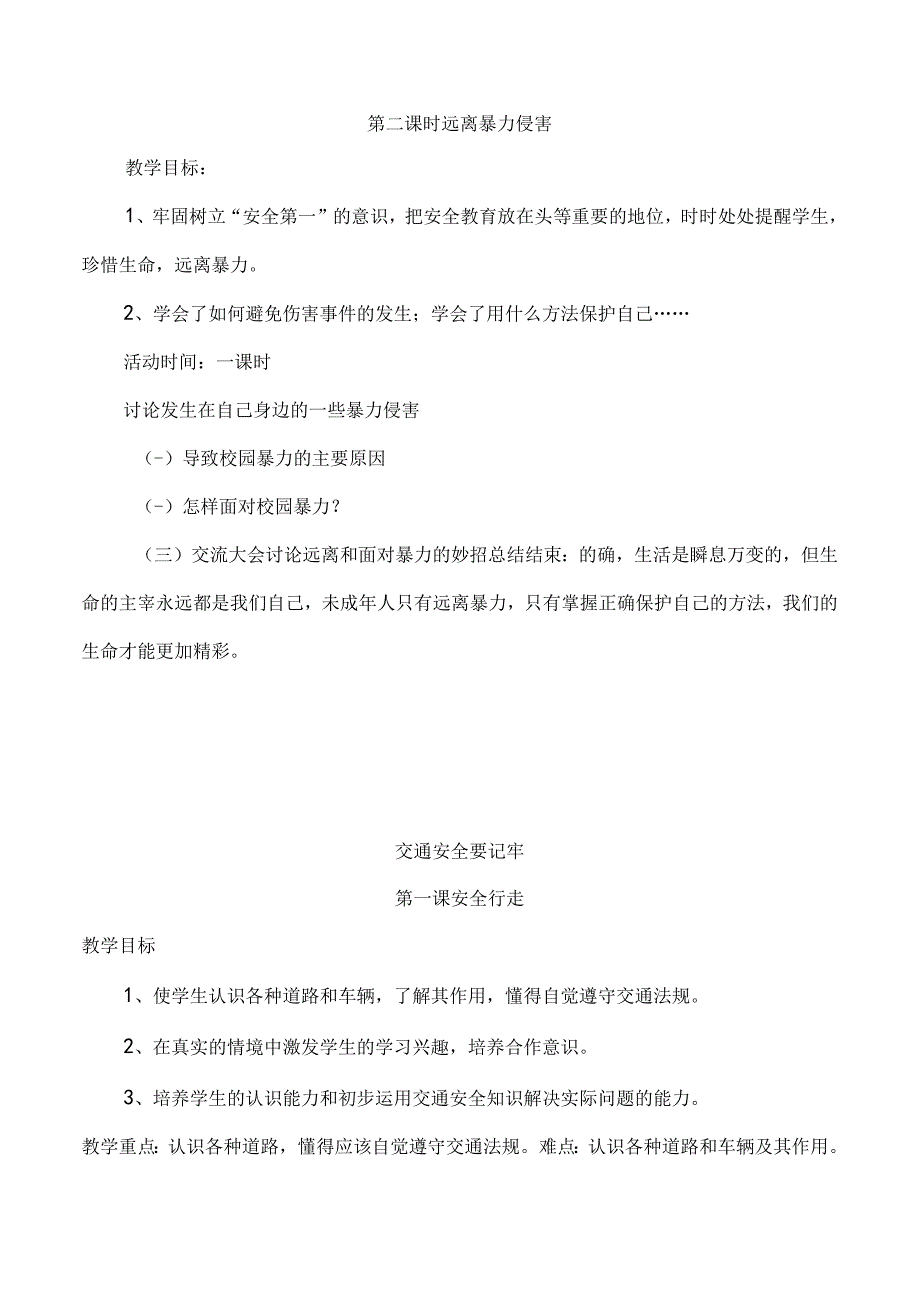 小学五年级上册综合实践活动教案(全册).docx_第3页