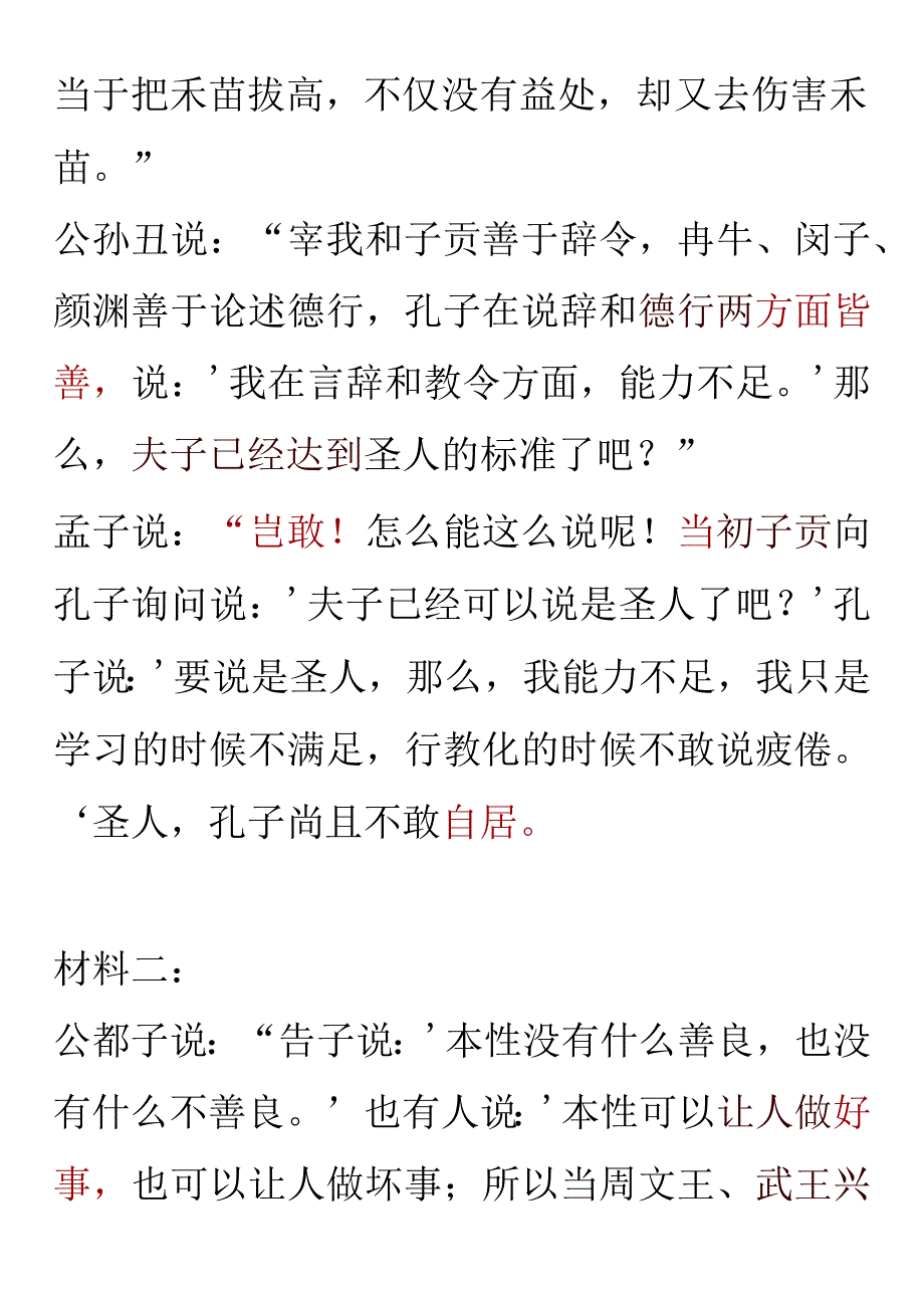 孟子选读.docx_第2页