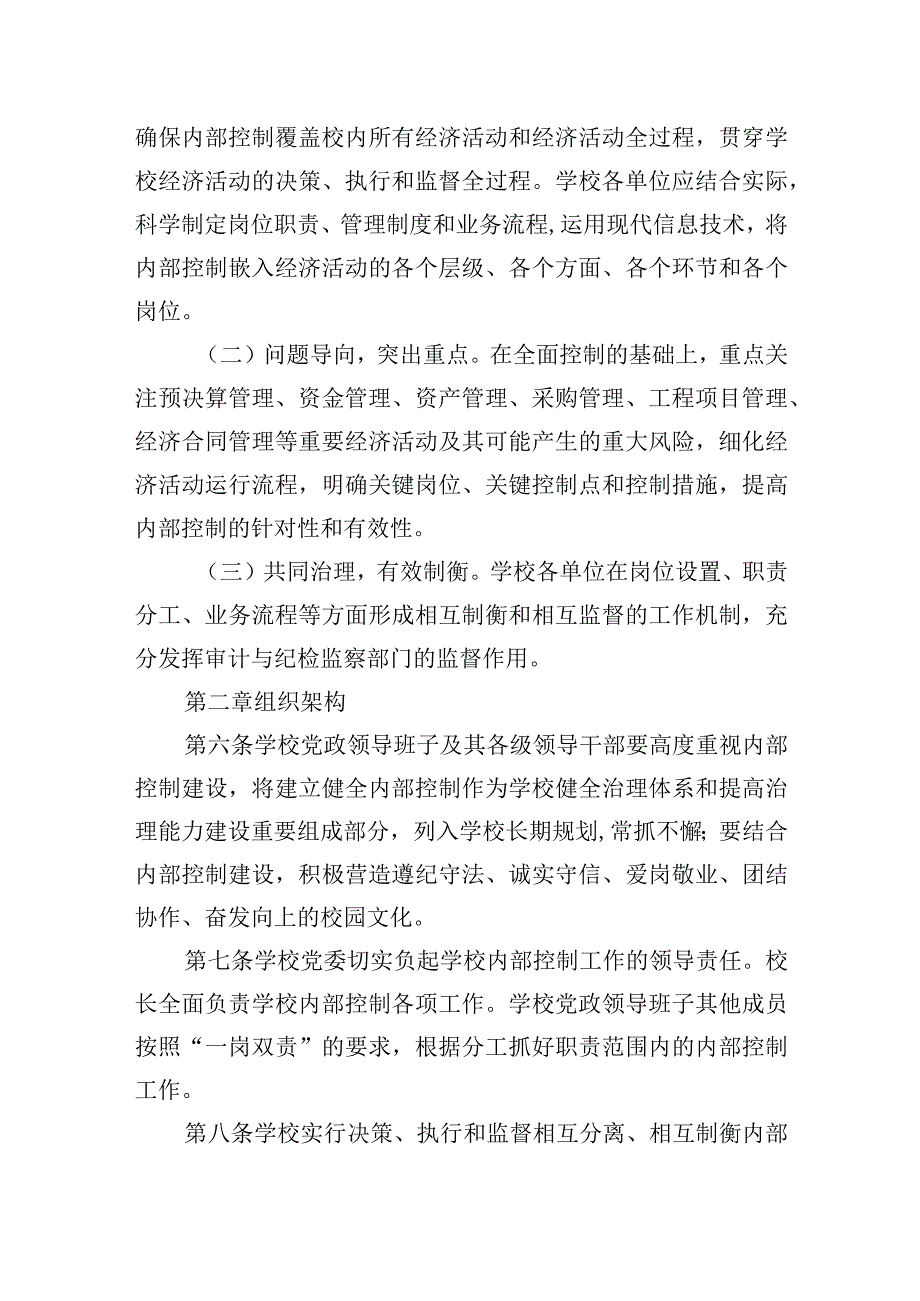 大学内部控制制度.docx_第2页