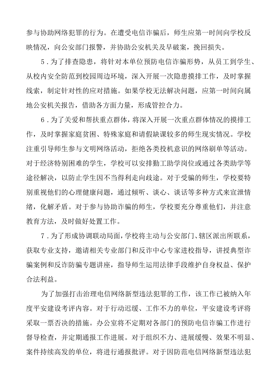 学校防范电信网络诈骗工作实施方案.docx_第3页