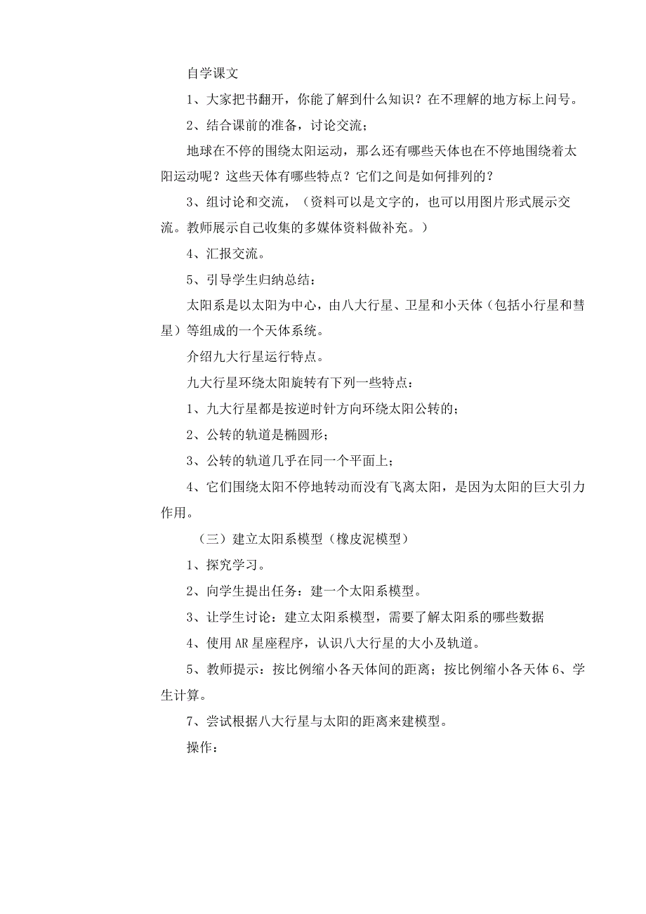 小学科学-C2创造真实学习情境-技术环境介绍+情境设计方案2-0微能力认证.docx_第2页