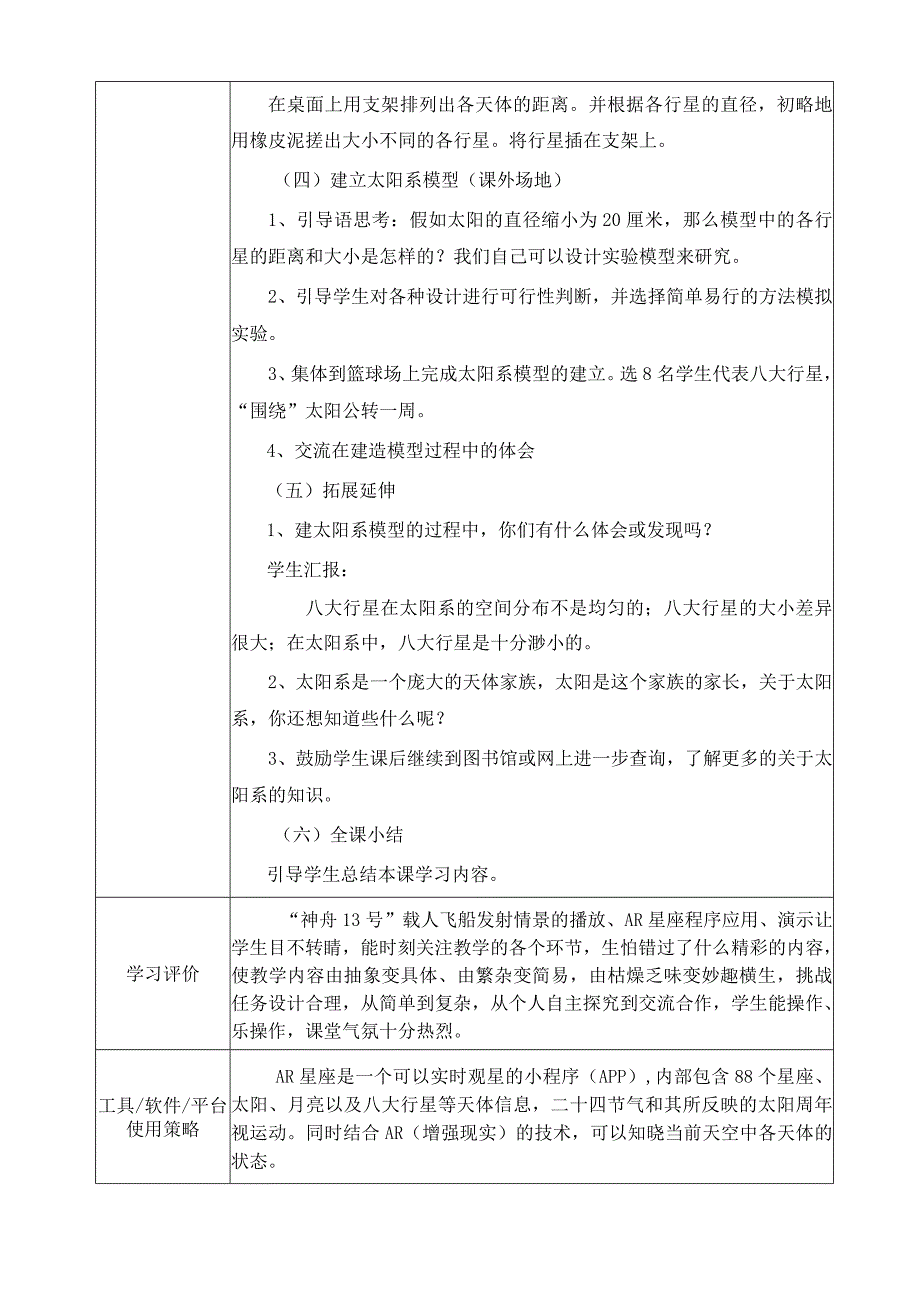 小学科学-C2创造真实学习情境-技术环境介绍+情境设计方案2-0微能力认证.docx_第3页