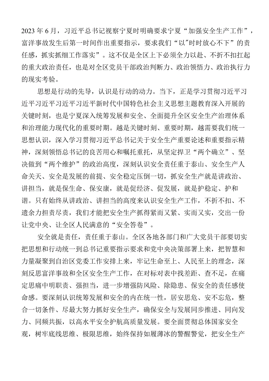 在学习贯彻自治区党委十三届四次全会精神研讨发言材料20篇汇编.docx_第3页