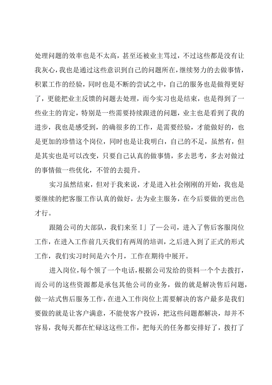 大学生助理团工作总结7篇.docx_第2页