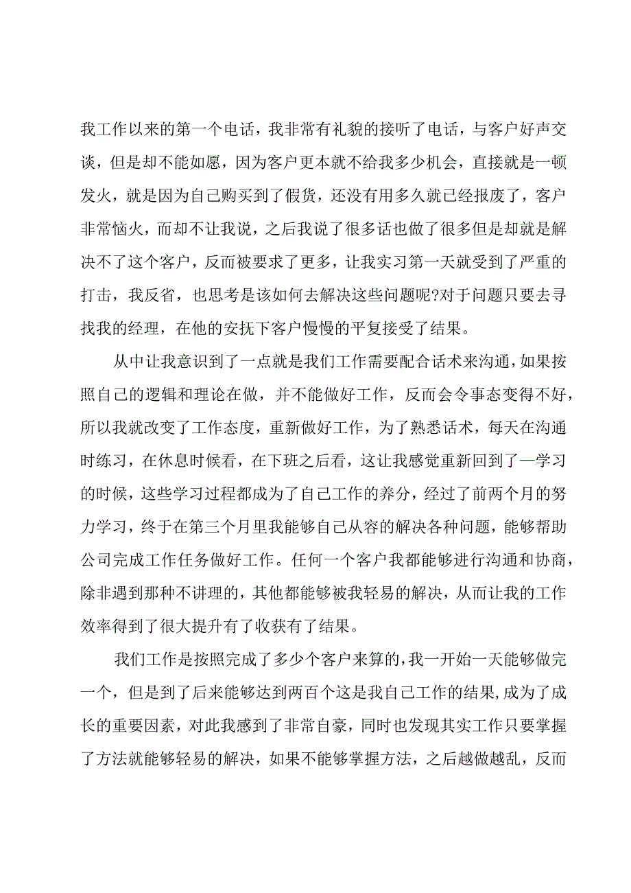 大学生助理团工作总结7篇.docx_第3页