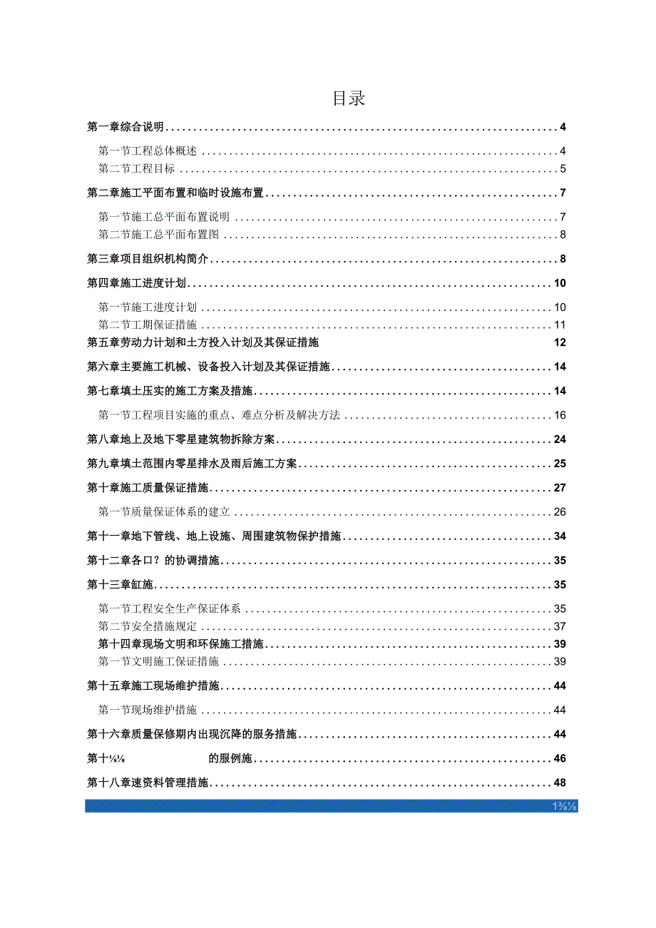 天津某垃圾场填土工程施工方案.docx_第3页