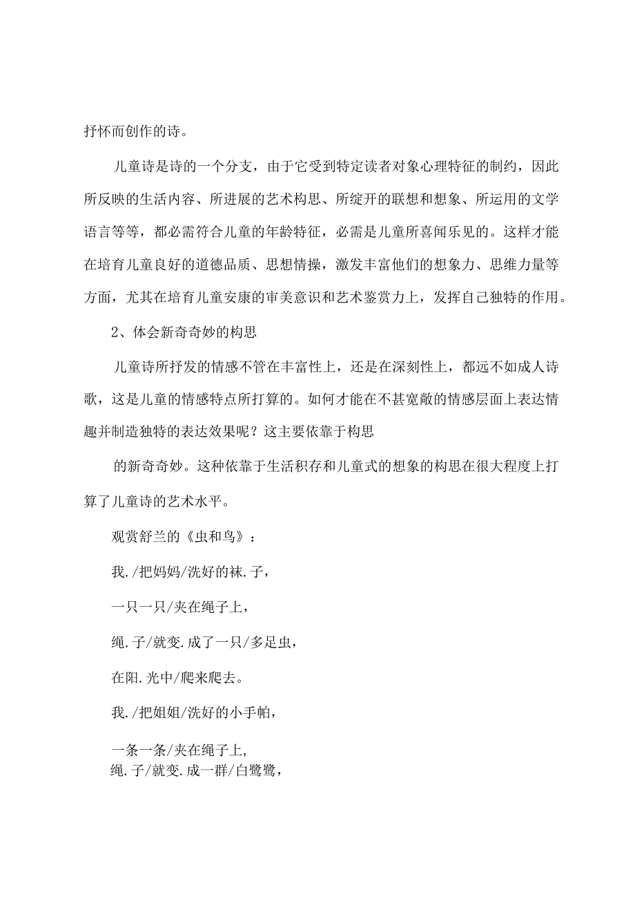 小学演讲与口才教案诗歌与如何讲人写人.docx_第2页