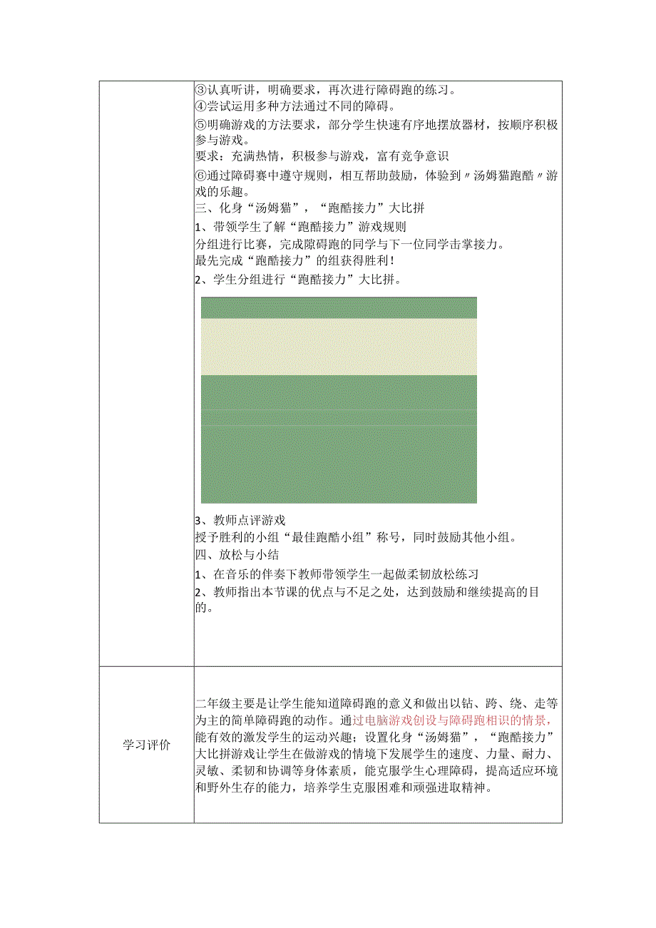 小学体育-C2创造真实学习情境-技术环境介绍+情境设计方案2-0微能力认证.docx_第3页